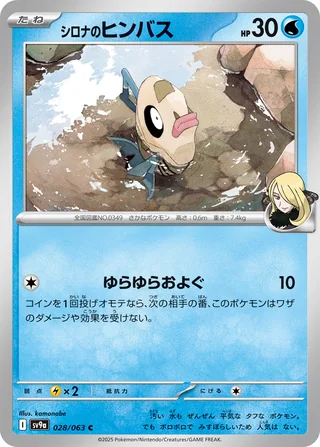 Cynthia’s Feebas — シロナのヒンバス (2025)
