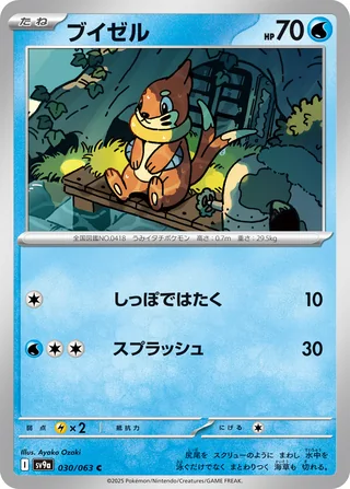 Buizel — ブイゼル (2025)