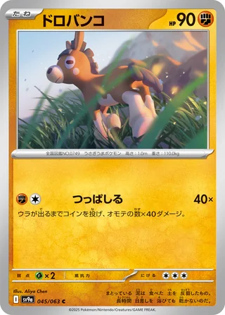 Mudbray — ドロバンコ (2025)