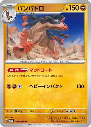 Mudsdale — バンバドロ (2025)