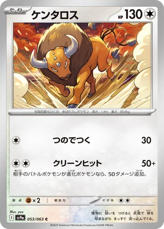 Tauros — ケンタロス (2025)