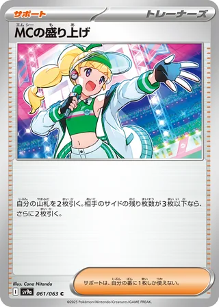 Emcee’s Excitement — MCの盛り上げ (2025)