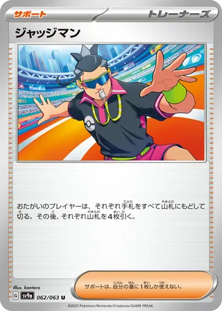 Judge — ジャッジマン (2025)