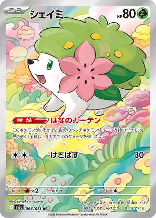 Shaymin — シェイミ (2025)