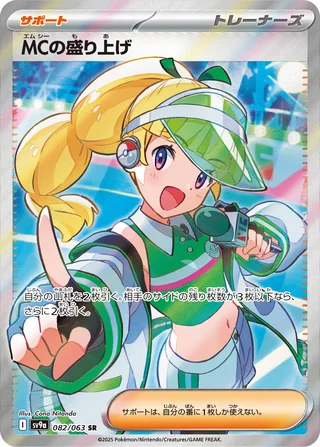 Emcee’s Excitement — MCの盛り上げ (2025)