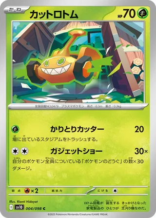 Mow Rotom — カットロトム (2025)