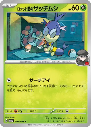 Team Rocket’s Blipbug — ロケット団のサッチムシ (2025)