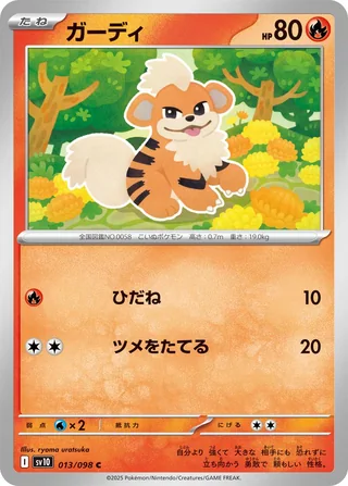 Growlithe — ガーディ (2025)