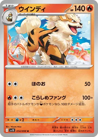 Arcanine — ウインディ (2025)