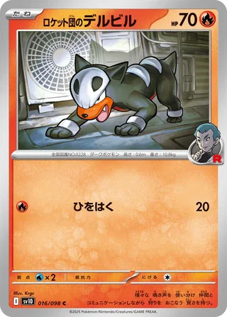 Team Rocket’s Houndour — ロケット団のデルビル (2025)