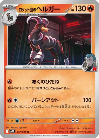 Team Rocket’s Houndoom — ロケット団のヘルガー (2025)