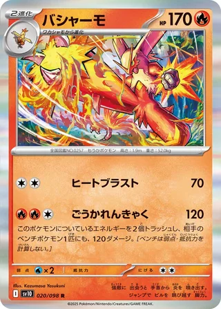 Blaziken — バシャーモ (2025)