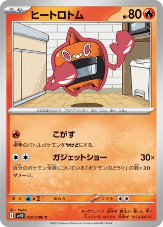 Heat Rotom — ヒートロトム (2025)