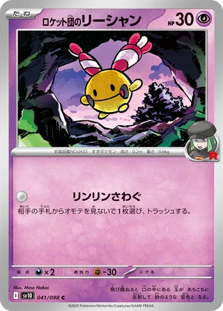 Team Rocket’s Chingling — ロケット団のリーシャン (2025)