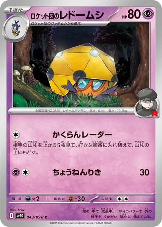 Team Rocket’s Dottler — ロケット団のレドームシ (2025)