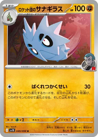 Team Rocket’s Pupitar — ロケット団のサナギラス (2025)