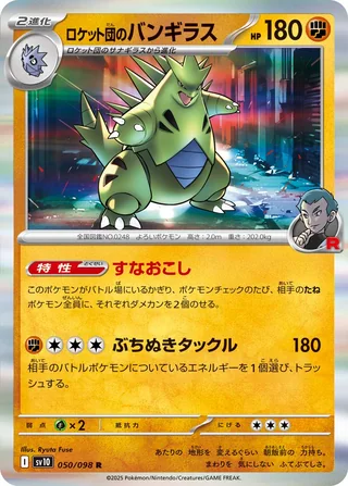 Team Rocket’s Tyranitar — ロケット団のバンギラス (2025)