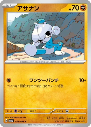 Meditite — アサナン (2025)