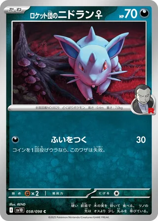 Team Rocket’s Nidoran ♀ — ロケット団のニドラン♀ (2025)