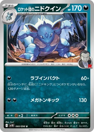 Team Rocket’s Nidoqueen — ロケット団のニドクイン (2025)