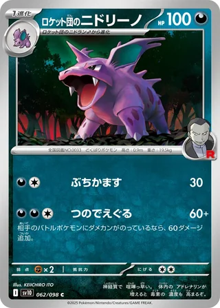 Team Rocket’s Nidorino — ロケット団のニドリーノ (2025)