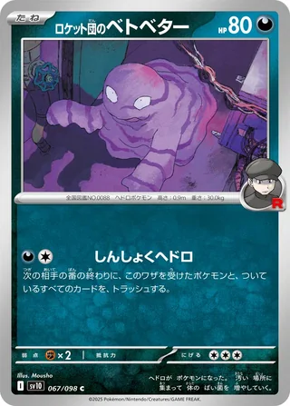 Team Rocket’s Grimer — ロケット団のベトベター (2025)