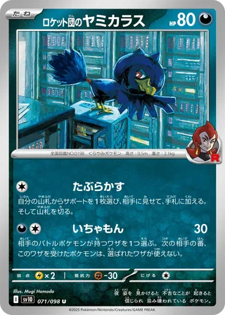 Team Rocket’s Murkrow — ロケット団のヤミカラス (2025)