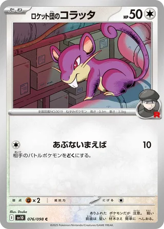 Team Rocket’s Rattata — ロケット団のコラッタ (2025)
