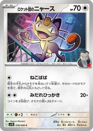 Team Rocket’s Meowth — ロケット団のニャース (2025)