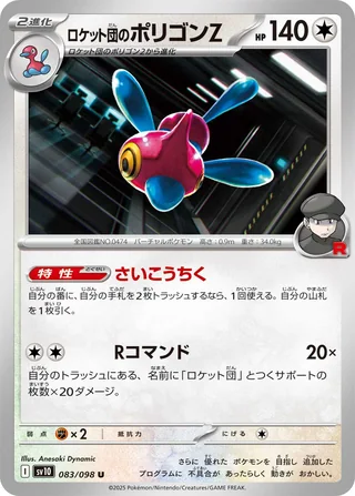 Team Rocket’s Porygon-Z — ロケット団のポリゴンZ (2025)