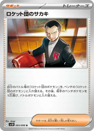 Team Rocket’s Giovanni — ロケット団のサカキ (2025)