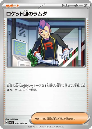 Team Rocket’s Petrel — ロケット団のラムダ (2025)