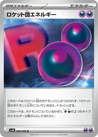 Team Rocket Energy — ロケット団エネルギー (2025)