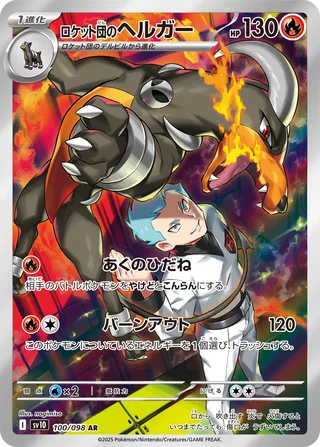 Team Rocket’s Houndoom — ロケット団のヘルガー (2025)
