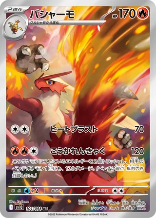 Blaziken — バシャーモ (2025)