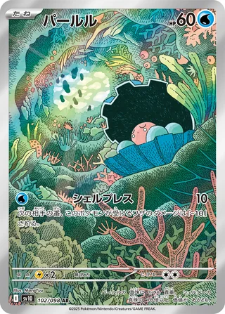 Clamperl — パールル (2025)