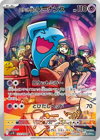 Team Rocket’s Wobbuffet — ロケット団のソーナンス (2025)