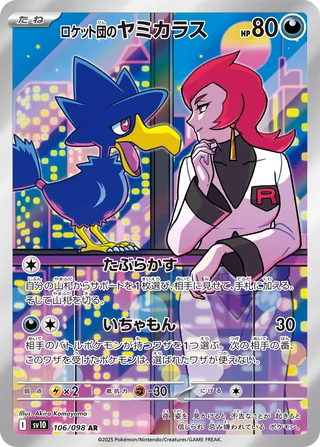 Team Rocket’s Murkrow — ロケット団のヤミカラス (2025)
