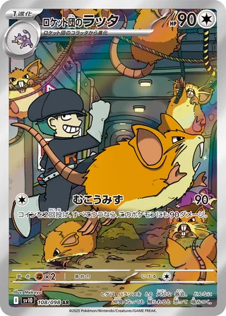 Team Rocket’s Raticate — ロケット団のラッタ (2025)