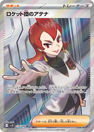 Team Rocket’s Ariana — ロケット団のアテナ (2025)