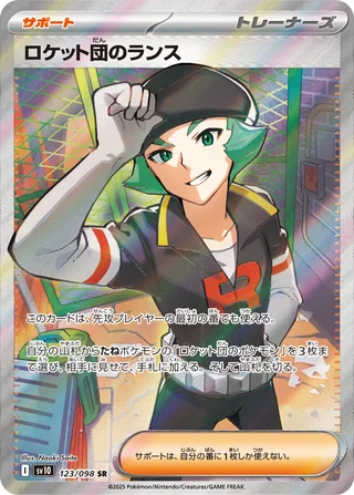 Team Rocket’s Proton — ロケット団のランス (2025)