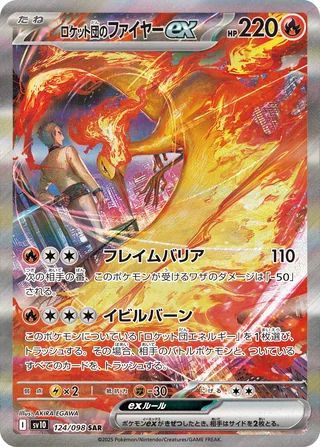 Team Rocket’s Moltres ex — ロケット団のファイヤーex (2025)