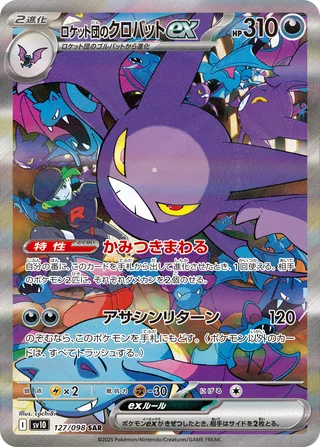Team Rocket’s Crobat ex — ロケット団のクロバットex (2025)
