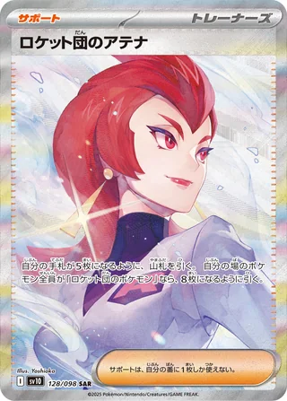 Team Rocket’s Ariana — ロケット団のアテナ (2025)
