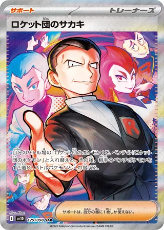 Team Rocket’s Giovanni — ロケット団のサカキ (2025)