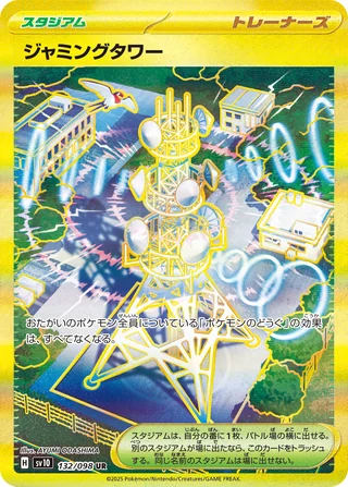Jamming Tower — ジャミングタワー (2025)