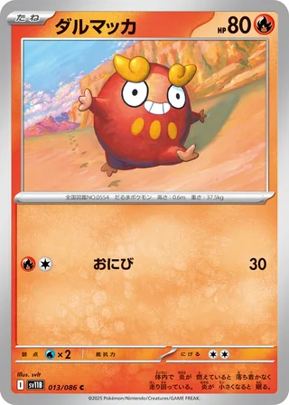 Darumaka — ダルマッカ (2025)