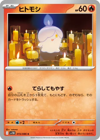 Litwick — ヒトモシ (2025)