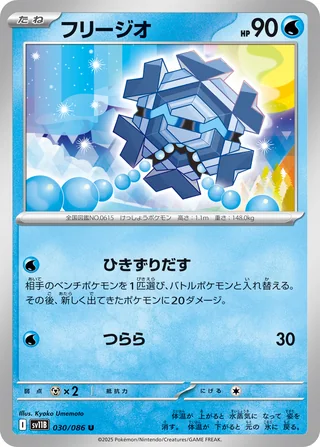 Cryogonal — フリージオ (2025)