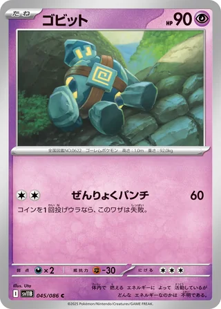 Golett — ゴビット (2025)